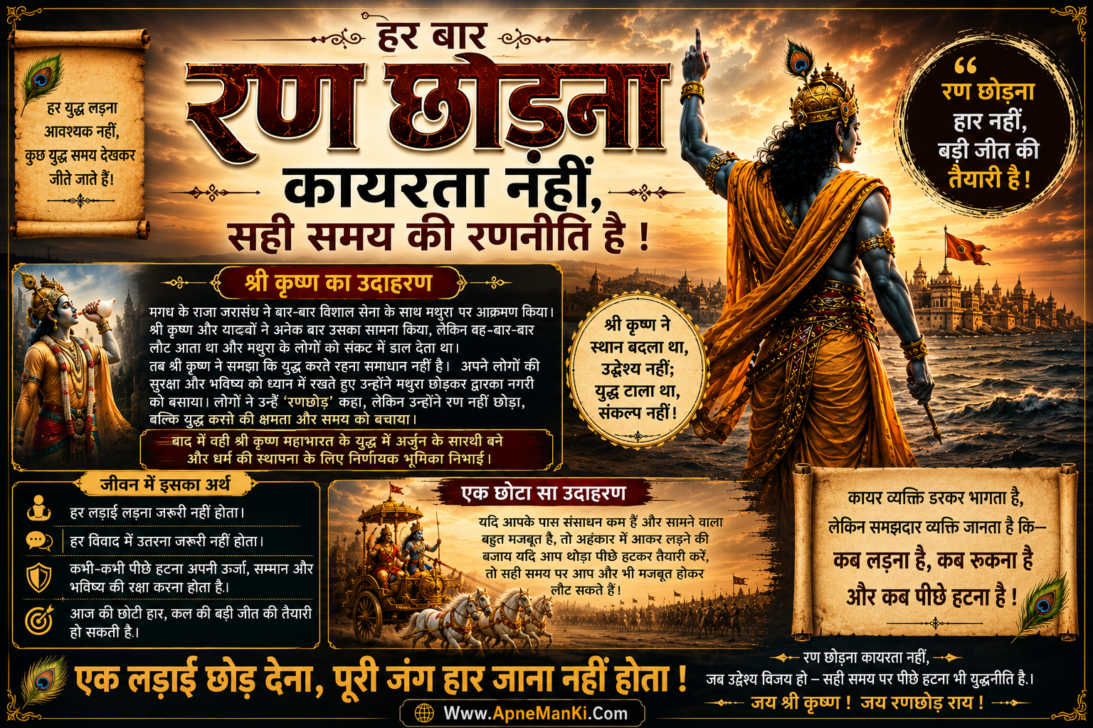 Leaving the Battlefield Is Not Cowardice: The Strategy of Lord Krishna